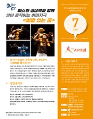 빛깔 있는 꿈 [인천]