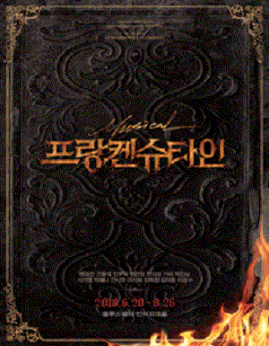 프랑켄슈타인