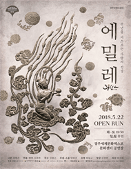 Silla: 에밀레