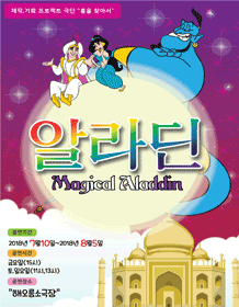 매직컬 알라딘