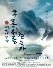 해운대연가: 구름위를걷는자