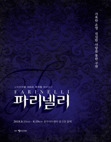 파리넬리
