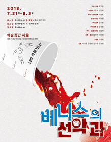 베니스의 선악과