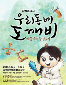 우리 동네 도깨비