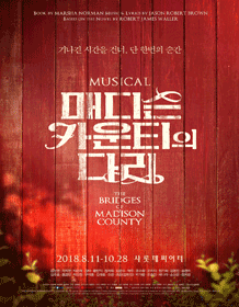 매디슨 카운티의 다리