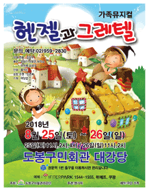 헨젤과그레텔 [도봉]