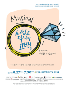 프랭크딕시의 고백
