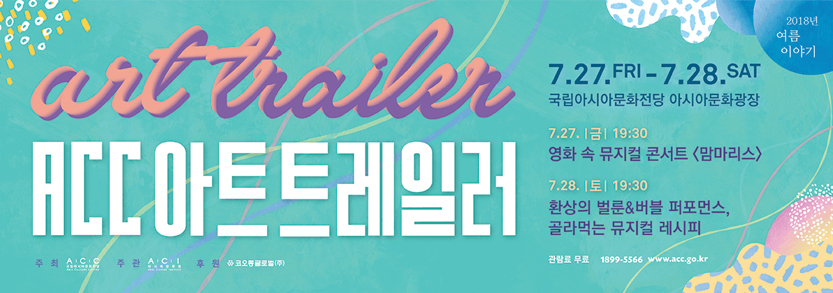 ACC 아트트레일러, 맘마리스