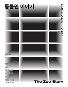 동물원 이야기