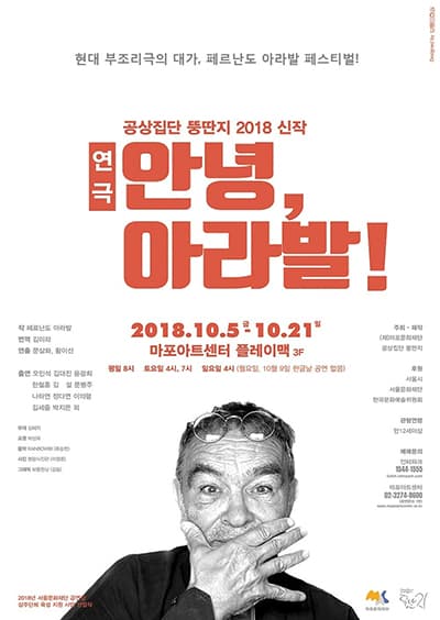 안녕, 아라발