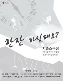한 잔 하실래요?