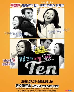 텐: 열흘간의비밀 [창원]