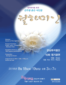 월하미인