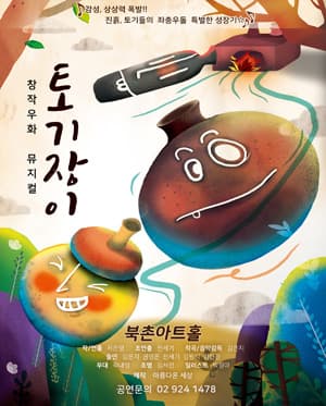 토기장이