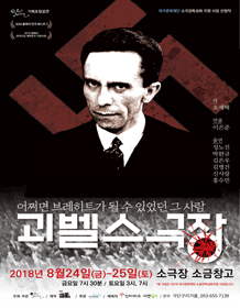 괴벨스극장