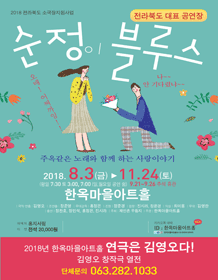 순정이 블루스