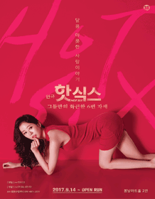 핫식스
