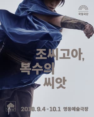 조씨고아, 복수의 씨앗