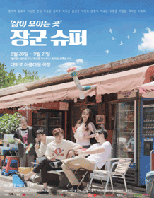 장군슈퍼