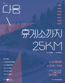 다음 휴게소까지 25km
