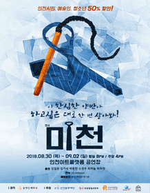 미천