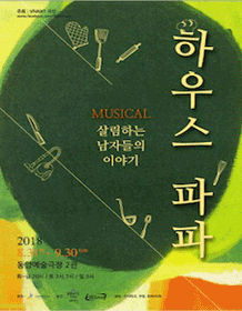 하우스 파파