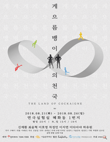 게으름뱅이의 천국