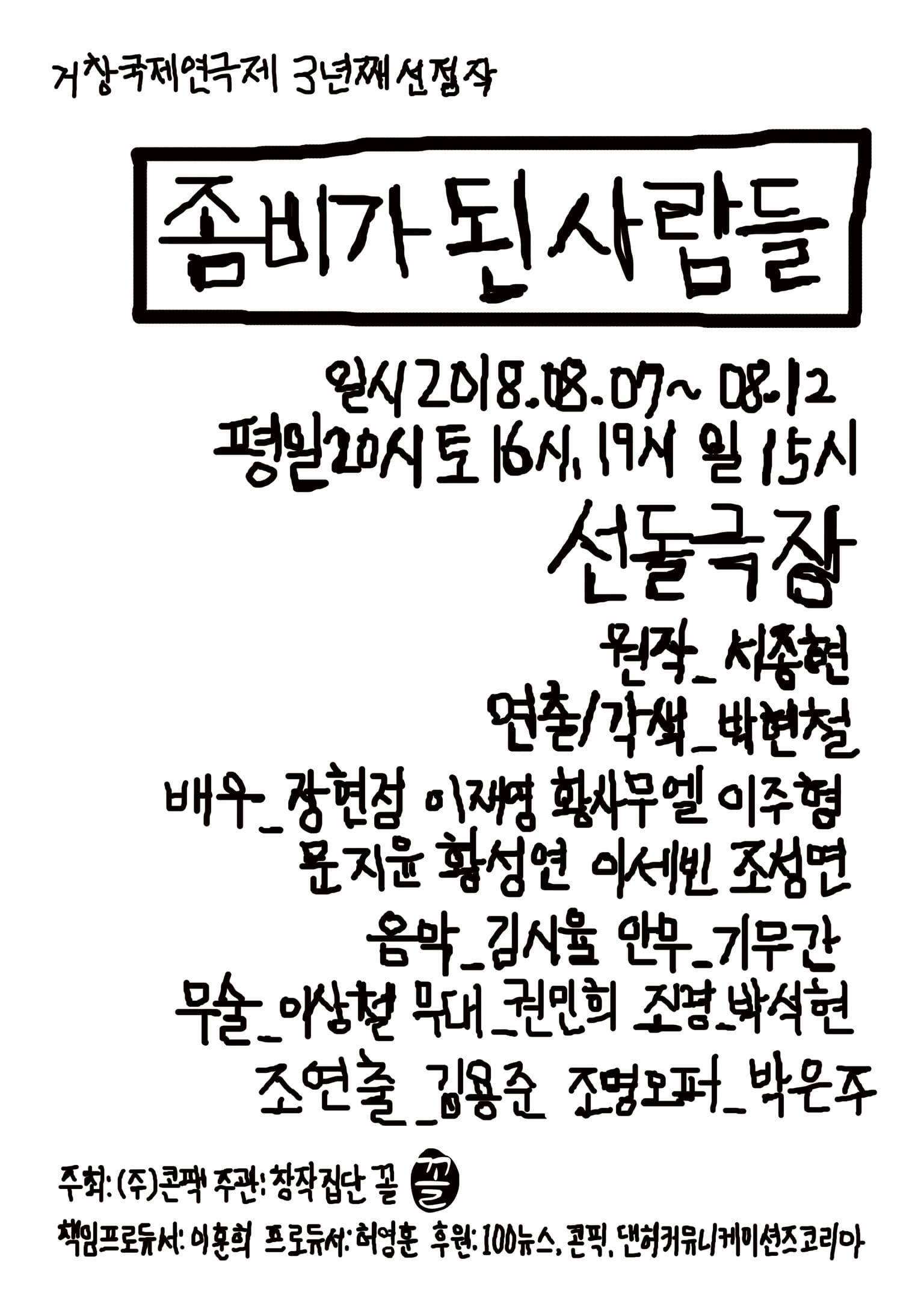좀비가 된 사람들