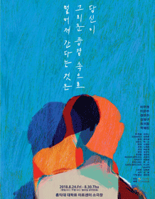 당신이 그리운 풍경 속으로 멀어져 간다는 것은