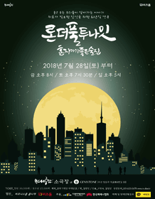 론더풀 투나잇