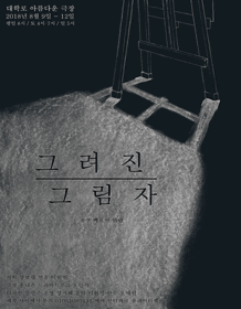 그려진 그림자
