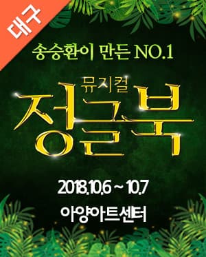 정글북 [대구]