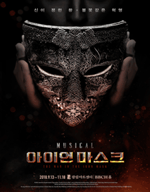 아이언 마스크