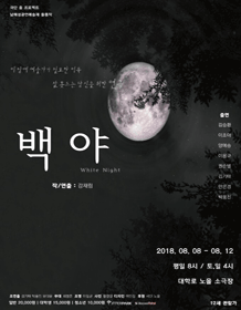 백야