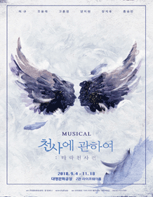 천사에 관하여: 타락천사 편