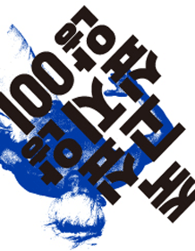 죽고 싶지 않아 [안산]