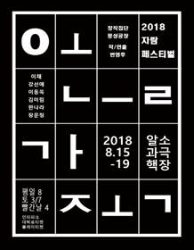 자람페스티벌, 오늘만 가족