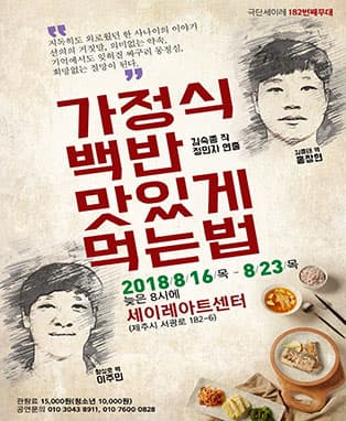 가정식 백반 맛있게 먹는 법