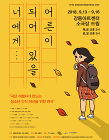 어른이 되어 있을 너에게