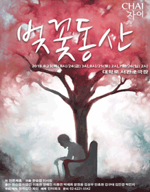벚꽃동산