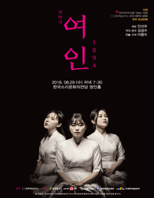 여인, 1894