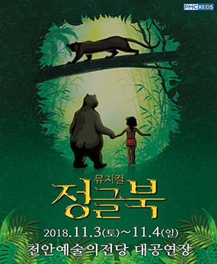 정글북 [천안]