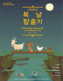 복날탈출기