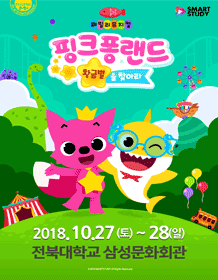 핑크퐁랜드: 황금별을 찾아라
