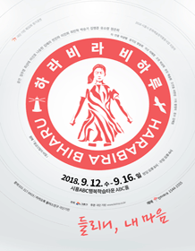 하라비라 비하루