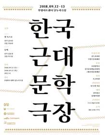 한국근대문학극장