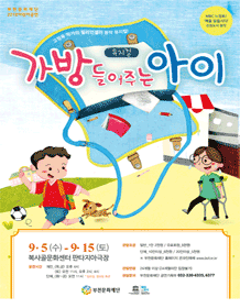 가방을 들어주는 아이