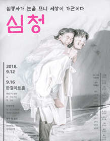 심청