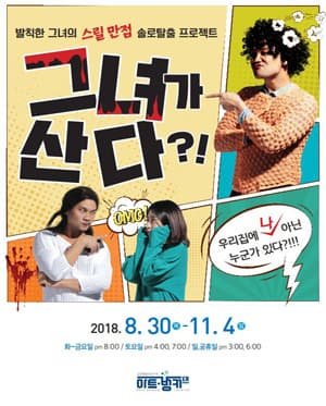 그녀가산다