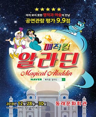 매직컬 알라딘 [부산]